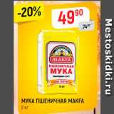 Магазин:Верный,Скидка:Мука пшеничная Макфа