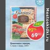 Магазин:Пятёрочка,Скидка:Блинчики С пылу с жару с мясом