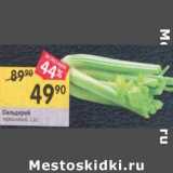 Магазин:Перекрёсток,Скидка:Сельдерей 