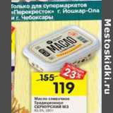 Магазин:Перекрёсток,Скидка:Масло сливочное Традиционное Сернурский МЗ 82,5%