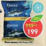 Магазин:Пятёрочка,Скидка:Филе Трески Fish House