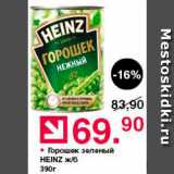 Магазин:Оливье,Скидка:Горошек зеленый Heinz