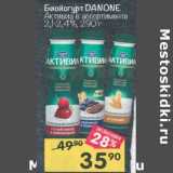 Магазин:Перекрёсток,Скидка:Биойогурт Danone Активиа 2,1-2,4%