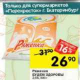 Магазин:Перекрёсток,Скидка:Ряженка Будет Здоровы 2,5%