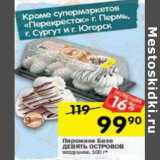 Магазин:Перекрёсток,Скидка:Пирожное Безе Девять Островов 