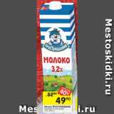 Магазин:Перекрёсток,Скидка:Молоко Простоквашино 3,2%