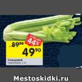 Магазин:Перекрёсток,Скидка:Сельдерей 