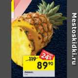 Магазин:Перекрёсток,Скидка:Ананас 