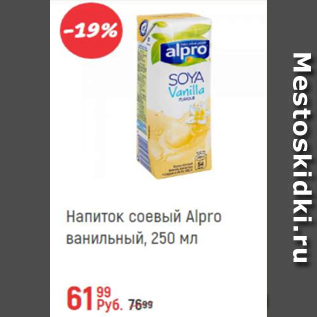 Акция - Напиток соевый Alpro ванильный