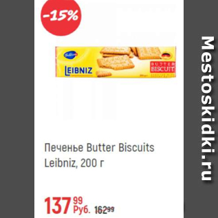 Акция - Печенье Butter Biscuits Leibniz
