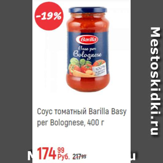 Акция - Соус томатный Barilla Basy per