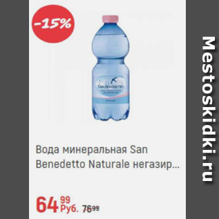 Акция - Вода минеральная SAn Benedetto н/г