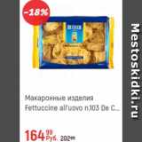 Магазин:Глобус,Скидка:Макаронные изделия Fettuccine all`uovo