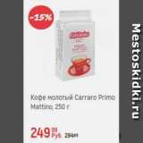 Глобус Акции - Кофе Carraro Primo