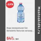 Магазин:Глобус,Скидка:Вода минеральная SAn Benedetto н/г