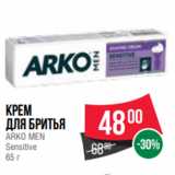 Магазин:Spar,Скидка:Крем
для бритья
ARKO MEN
Sensitive
65 г