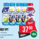 Spar Акции - йогурт
«Агуша»
в ассортименте
200 г