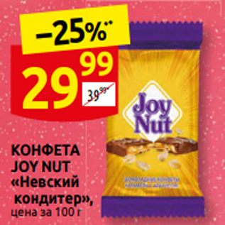 Акция - КОНФЕТА JOY NUT «Невский кондитер», цена за 100 г