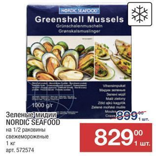 Акция - Зеленые мидии NORDIC SEAFOOD