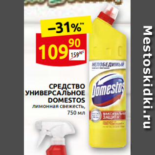 Акция - СРЕДСТВО УНИВЕРСАЛЬНОЕ DOMESTOS лимонна̏я свежесть, 750 мл