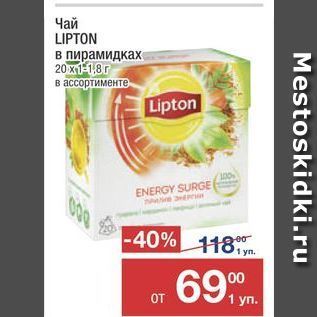 Акция - Чай LIPTON