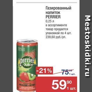 Акция - Газированный напиток PERRIER