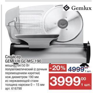 Акция - Слайсер GEMLUX GL-MS-190