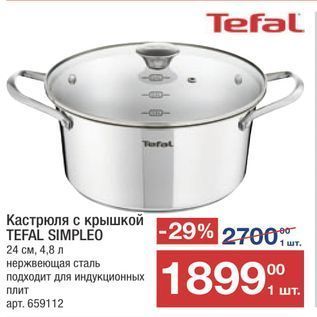 Акция - Кастрюля с крышкой TEFAL SIMPLEO