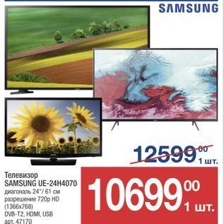 Акция - Телевизор SAMSUNG UE-24H4070