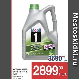 Акция - Моторное масло MOBIL
