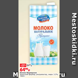 Акция - Молоко Фермерское Залесский фермер, ультрапастер., жирн. 3.2%, 1000 г