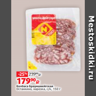 Акция - Салями Фламенко Черкизово, нарезка, с/к, 100 г