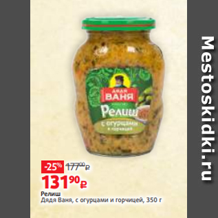 Акция - Релиш Дядя Ваня, с огурцами и горчицей, 350 г