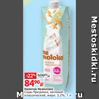 Акция - Напиток Немолоко Сады Придонья, овсяный классический, жирн. 3.2%, 1 л