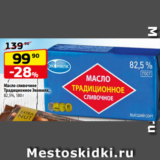 Акция - Масло сливочное Традиционное Экомилк, 82,5%, 180 г
