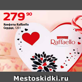 Акция - Конфеты Raffaello Сердце, 120 г