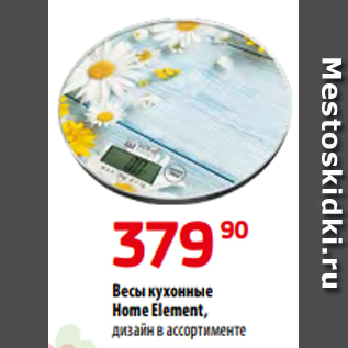 Акция - Весы кухонные Home Element, дизайн в ассортименте