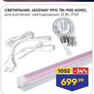 Акция - СВЕТИЛЬНИК ЈАZZWAY PPG TBI-900 AGRO