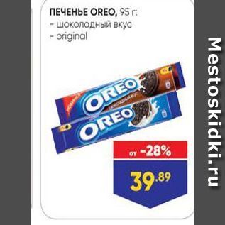 Акция - ПЕЧЕНЬЕ OREO, 95 г