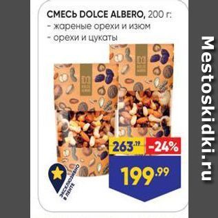 Акция - CMECB DOLCE ALBERO