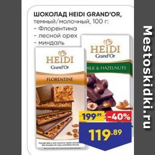 Акция - ШОКОЛАД НЕIDI GRAND