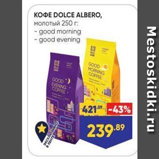 Акция - KOФE DOLCE ALBERO