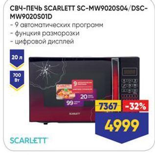 Акция - СВЧ-ПЕЧЬ SCARLETT SC-MW9020S04DSC