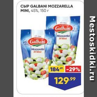 Акция - CBIP GALBANI MOZZARELLA MINI