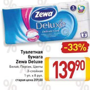 Акция - Туалетная бумага Zewa Deluxe