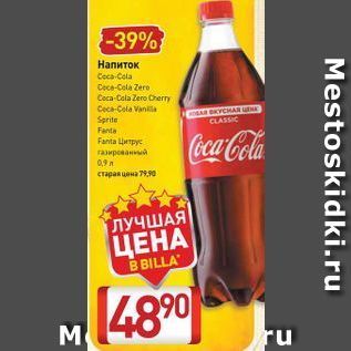 Акция - Напиток Coca-Cola