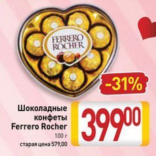 Акция - Шоколадные конфеты Ferrero Rocher