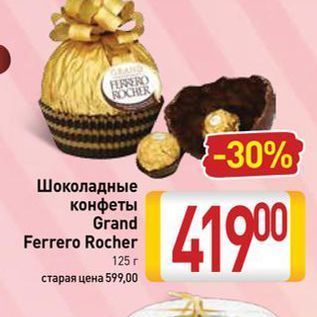 Акция - Шоколадные конфеты Grand Ferrero Rocher