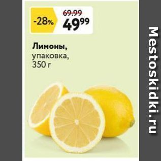 Акция - Лимоны, упаковка