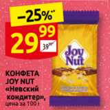 Дикси Акции - КОНФЕТА
JOY NUT
«Невский
 кондитер»,
цена за 100 г